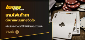 เกมไพ่เก้าเก