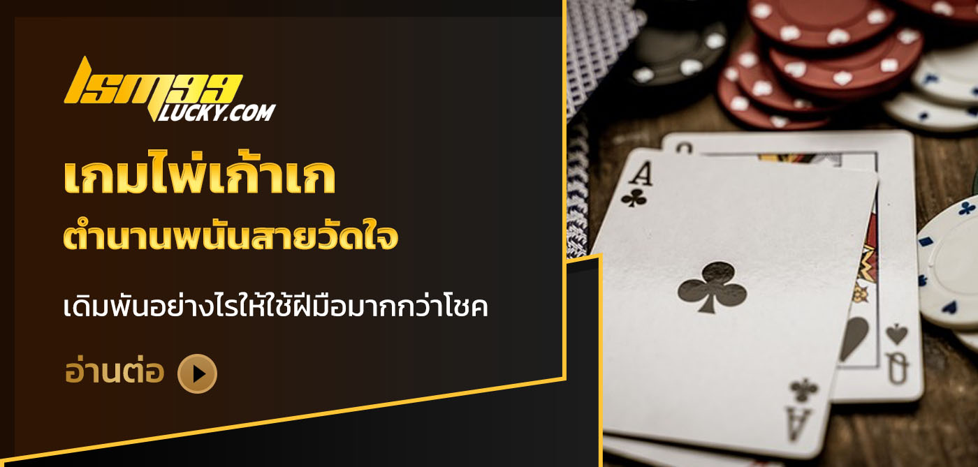 เกมไพ่เก้าเก