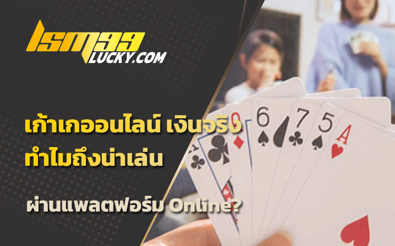 เกมไพ่ออนไลน์