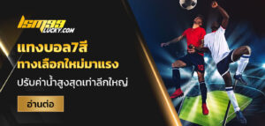 แทงบอล7สี