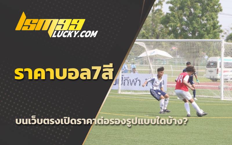 แทงบอลออนไลน์
