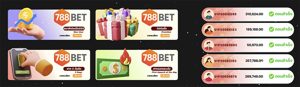 788bet โปรโมชั่น