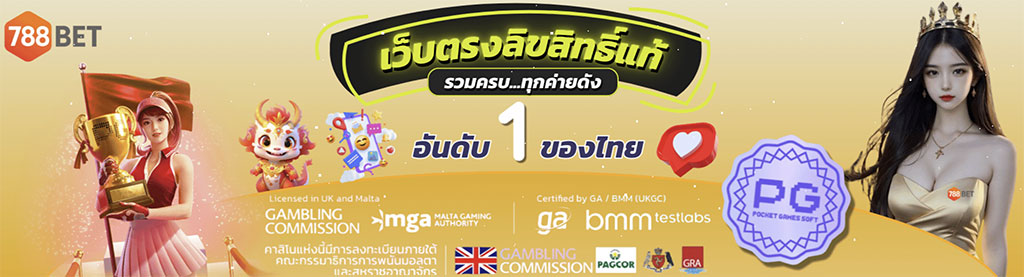788bet ดีไหม