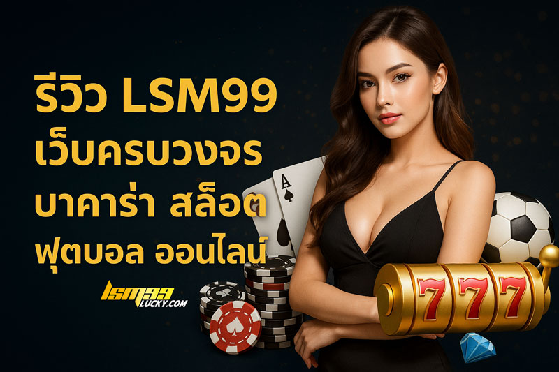 LSM99