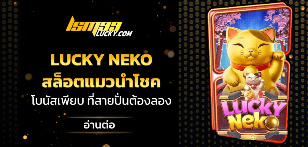 Lucky Neko