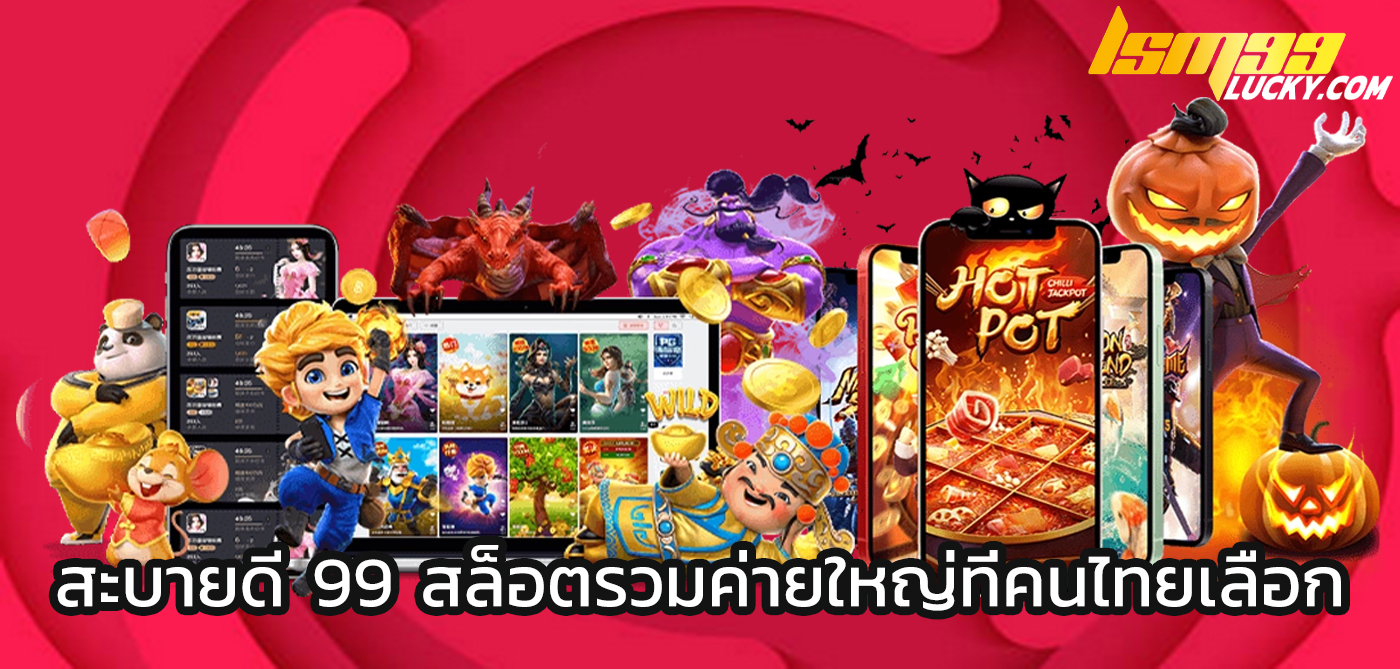 สะบายดี 99