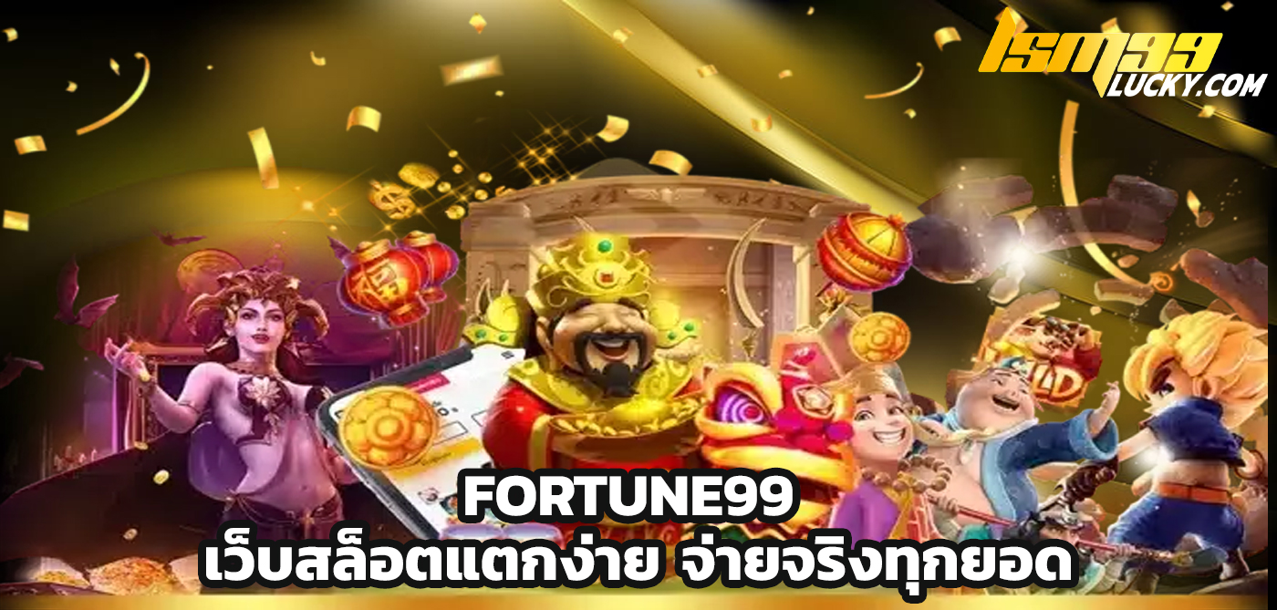 fortune99