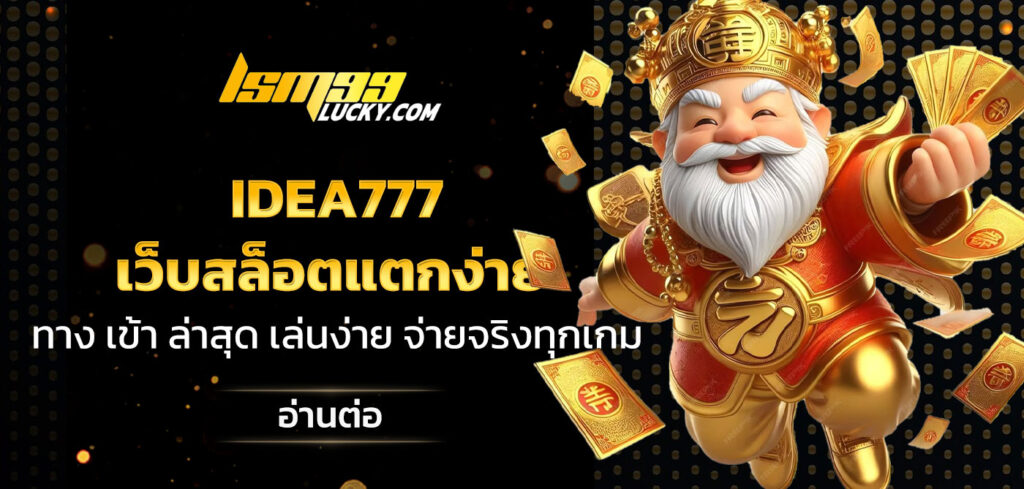 idea777