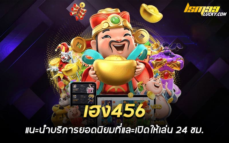 เฮง456