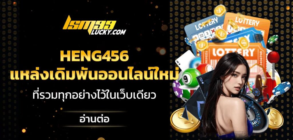 heng456