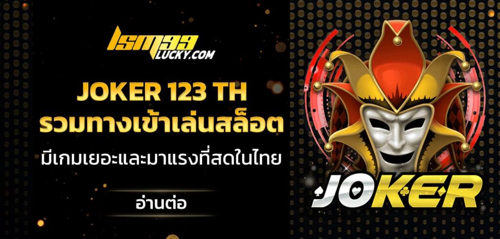 joker 123 th