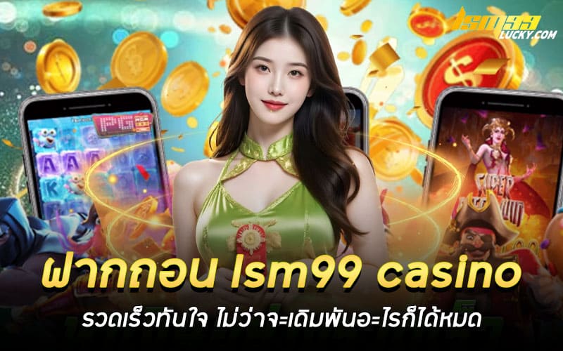 ฝากถอน lsm99 casino