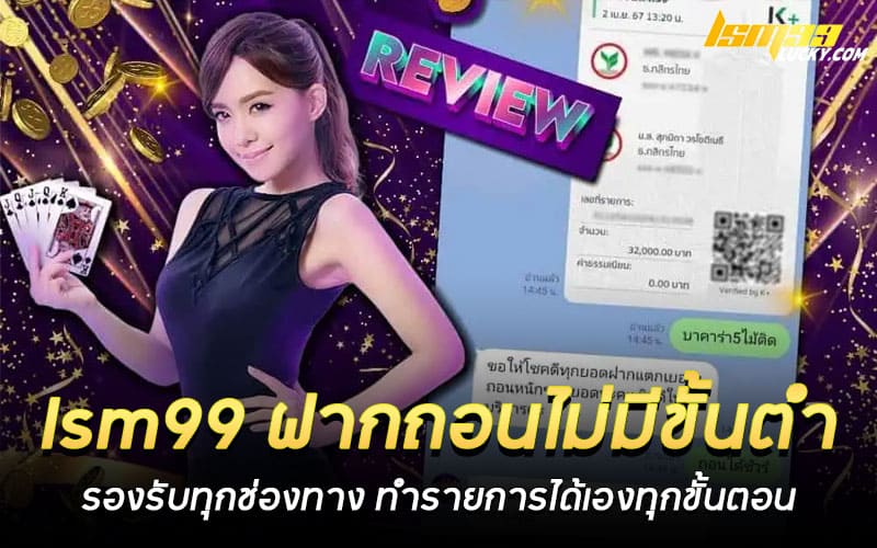 lsm99 ฝากถอนไม่มีขั้นต่ํา