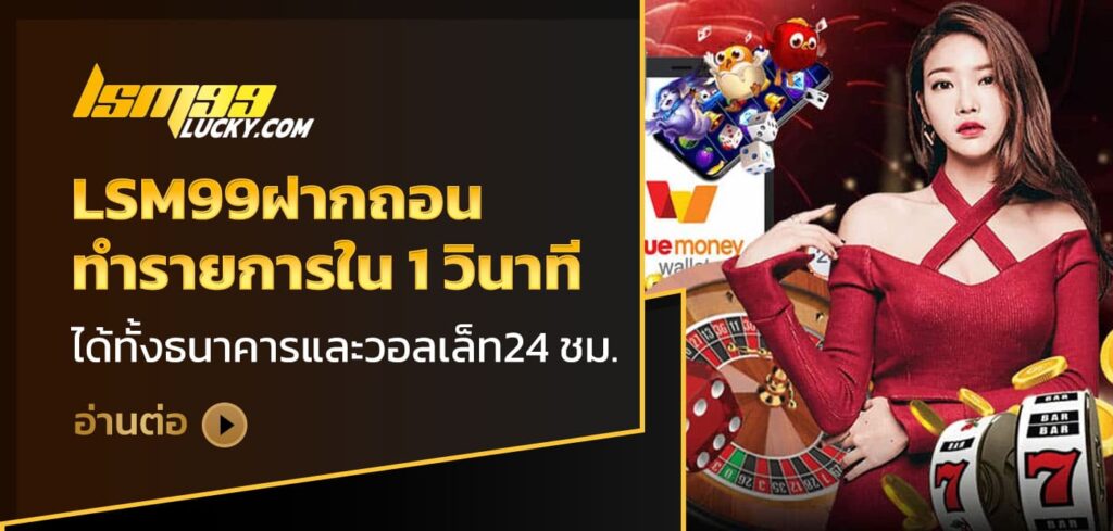 lsm99ฝากถอน