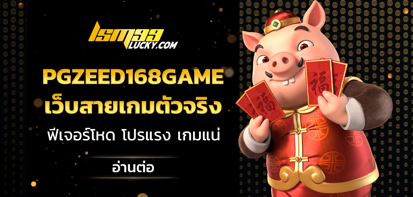 pgzeed168game