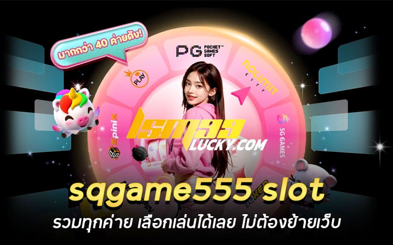 sqgame555 slot