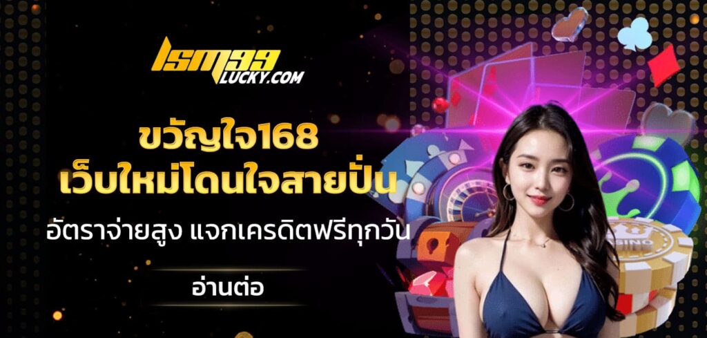 ขวัญใจ168