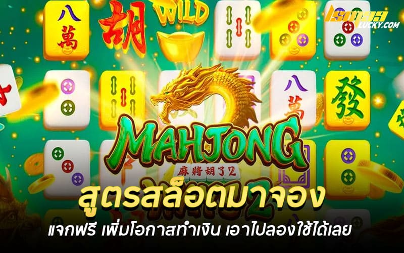 สูตรสล็อตมาจอง