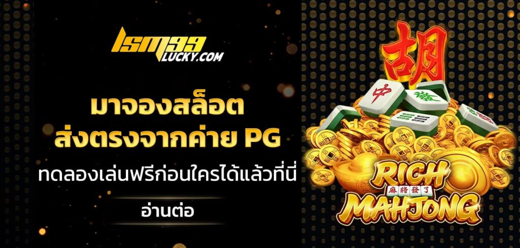 มาจองสล็อต