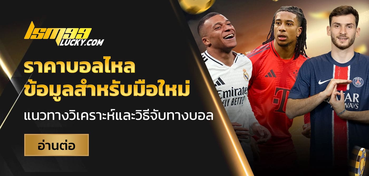 ราคาบอลไหล