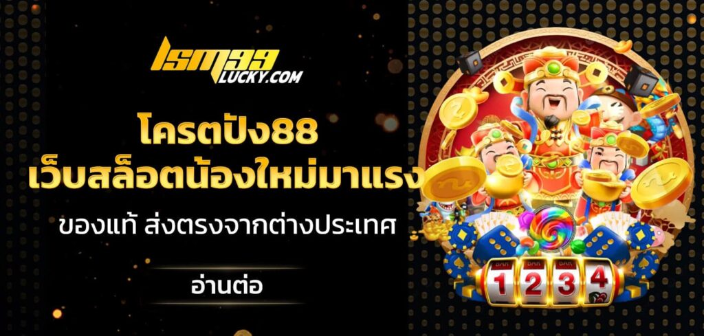 โครตปัง88