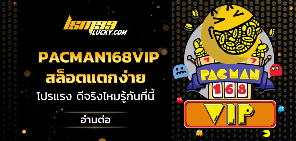 pacman168vip