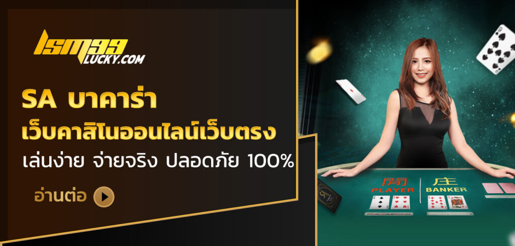 sa บาคาร่า