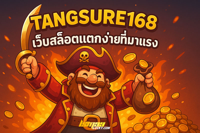 แตกชัวร์168