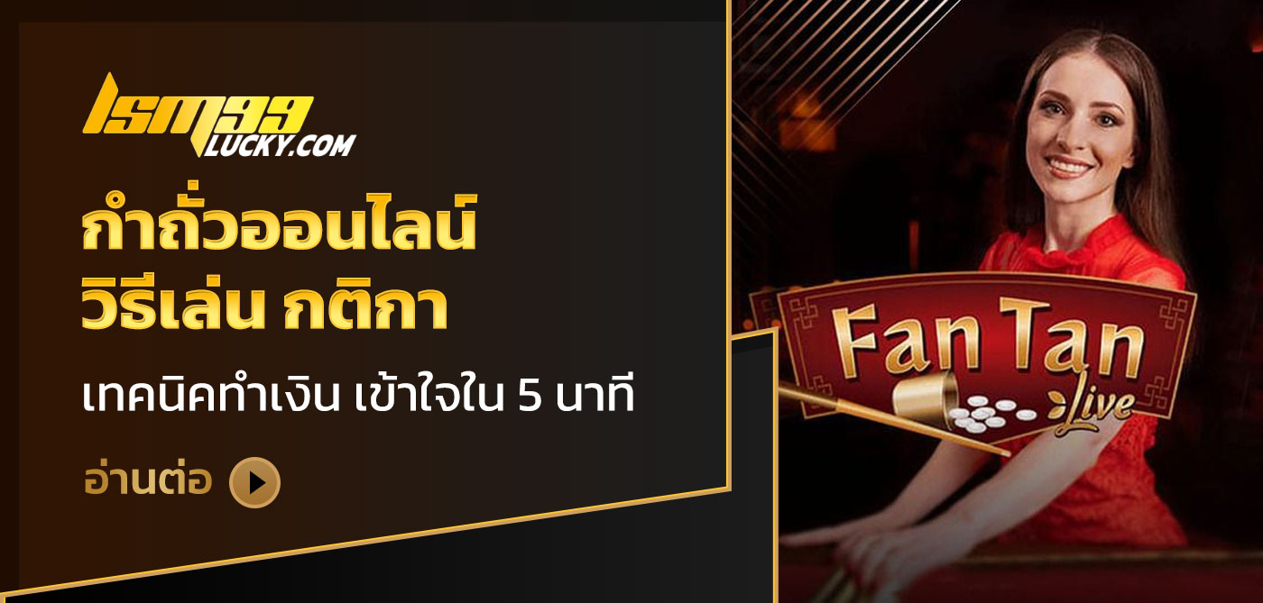 กำถั่วออนไลน์