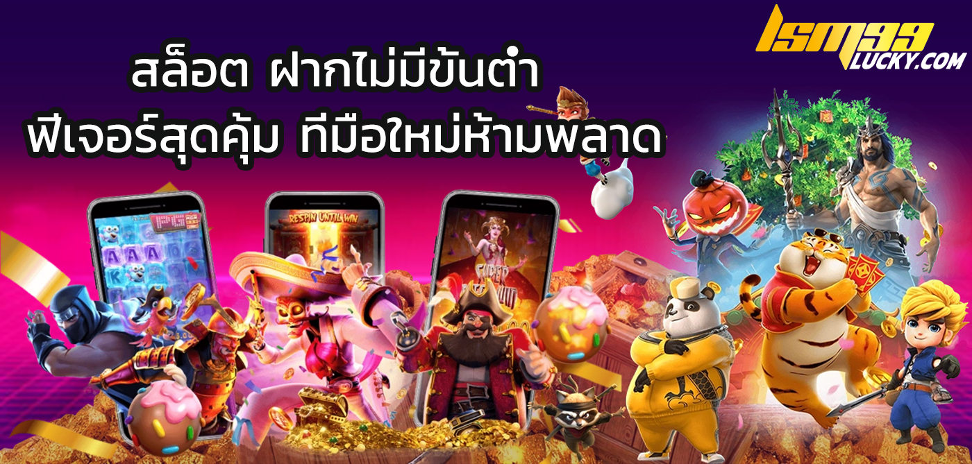 เว็บสล็อต ฝากถอน ไม่มีขั้นต่ำ