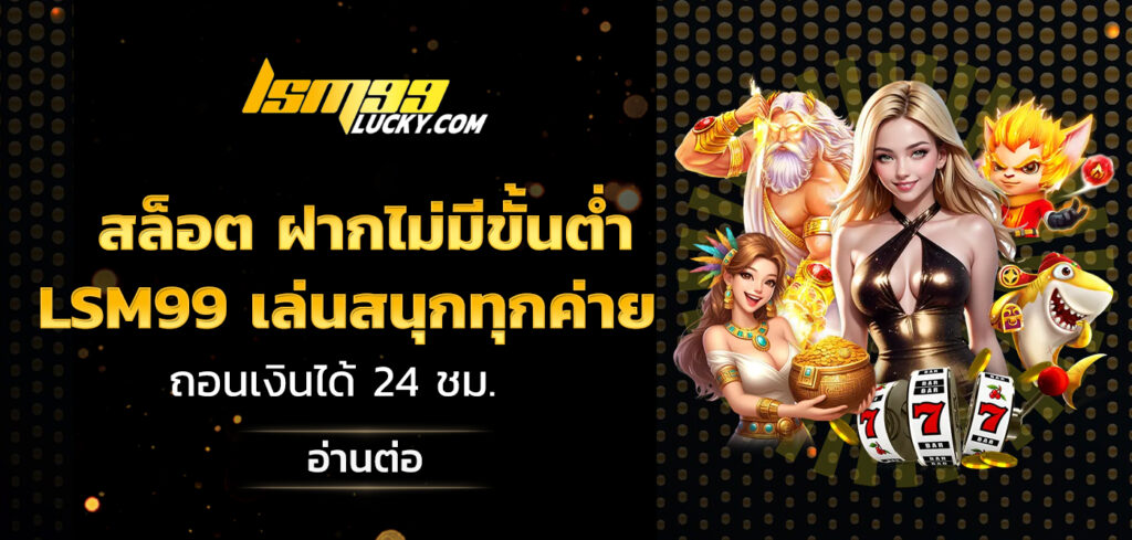 สล็อต ฝากไม่มีขั้นต่ำ