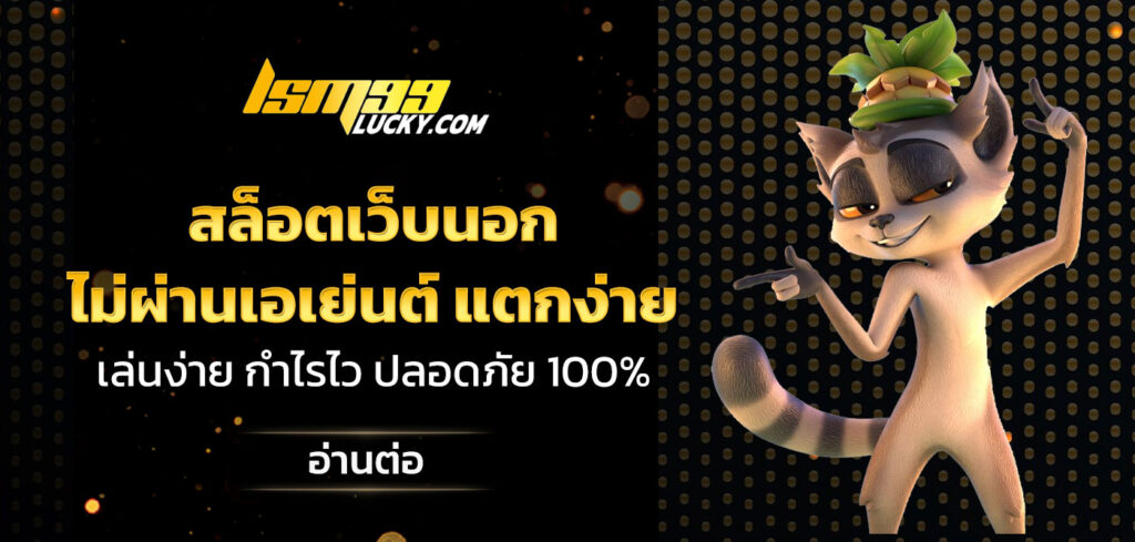 สล็อตเว็บนอก