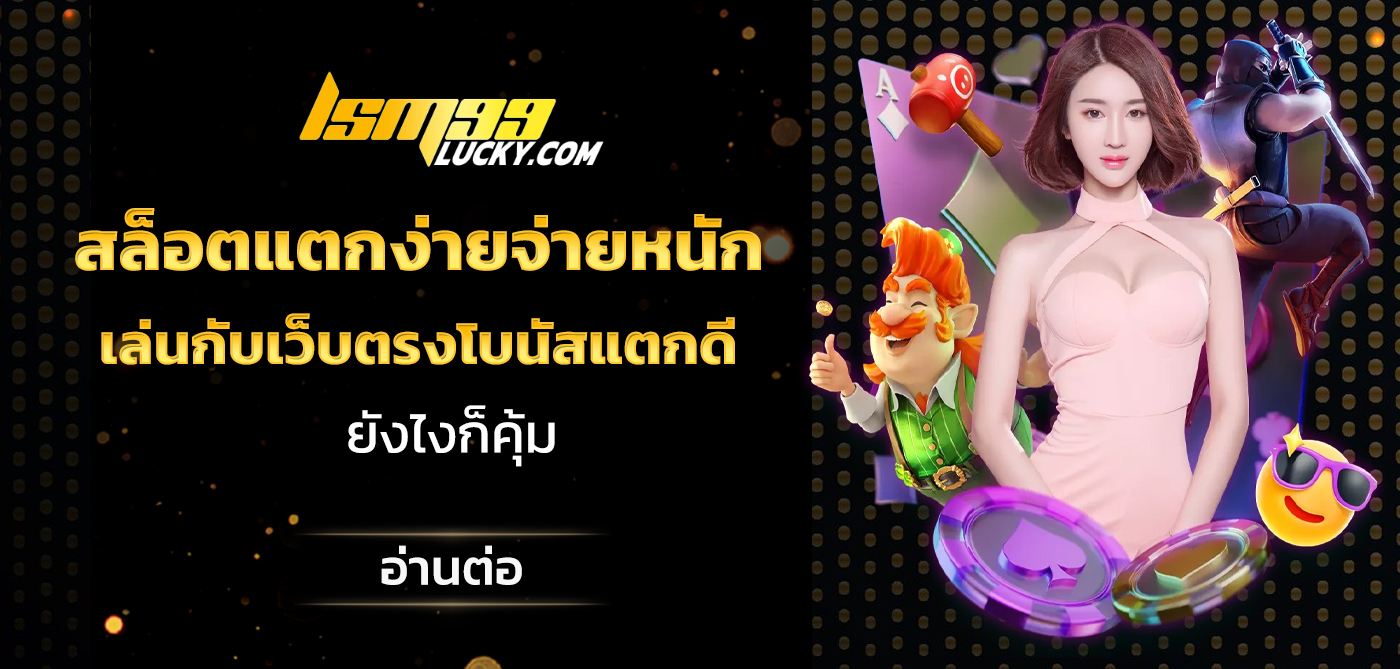 สล็อตแตกง่ายจ่ายหนัก