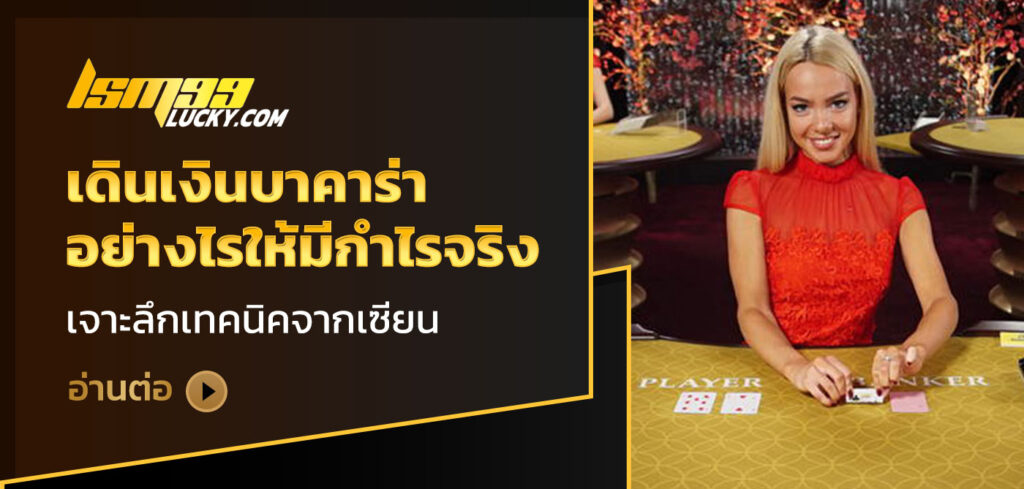 เดินเงินบาคาร่า