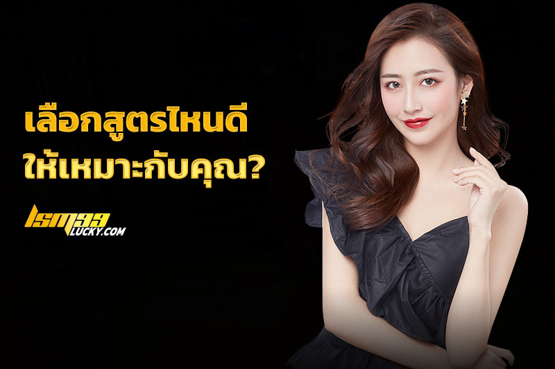 สูตรเดินเงินบาคาร่า
