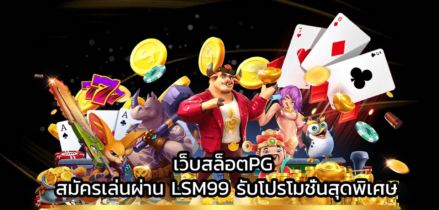 เว็บสล็อตpg