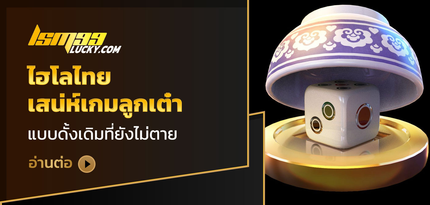 ไฮโลไทย