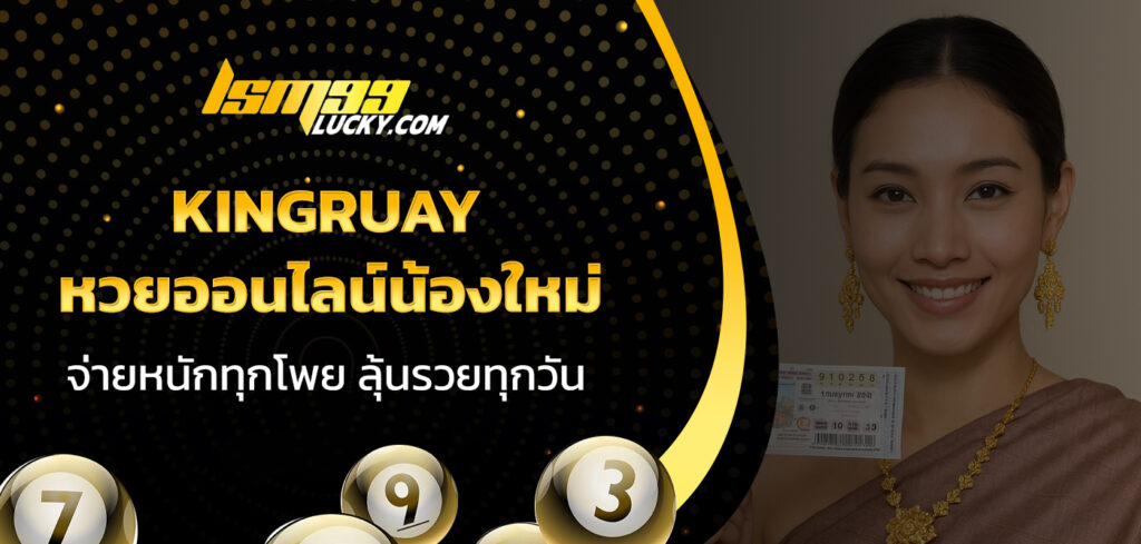 Kingruay