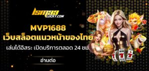 MVP1688