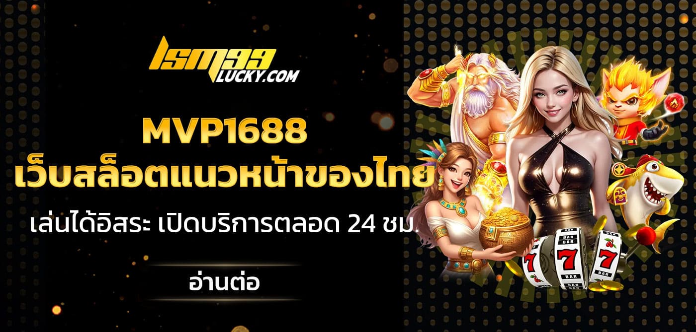 MVP1688