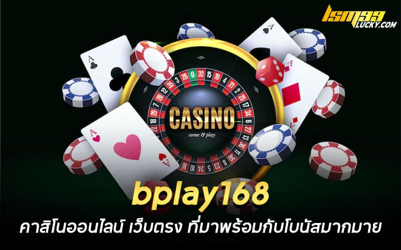 bplay168 คาสิโนออนไลน์