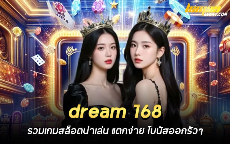 dream 168
