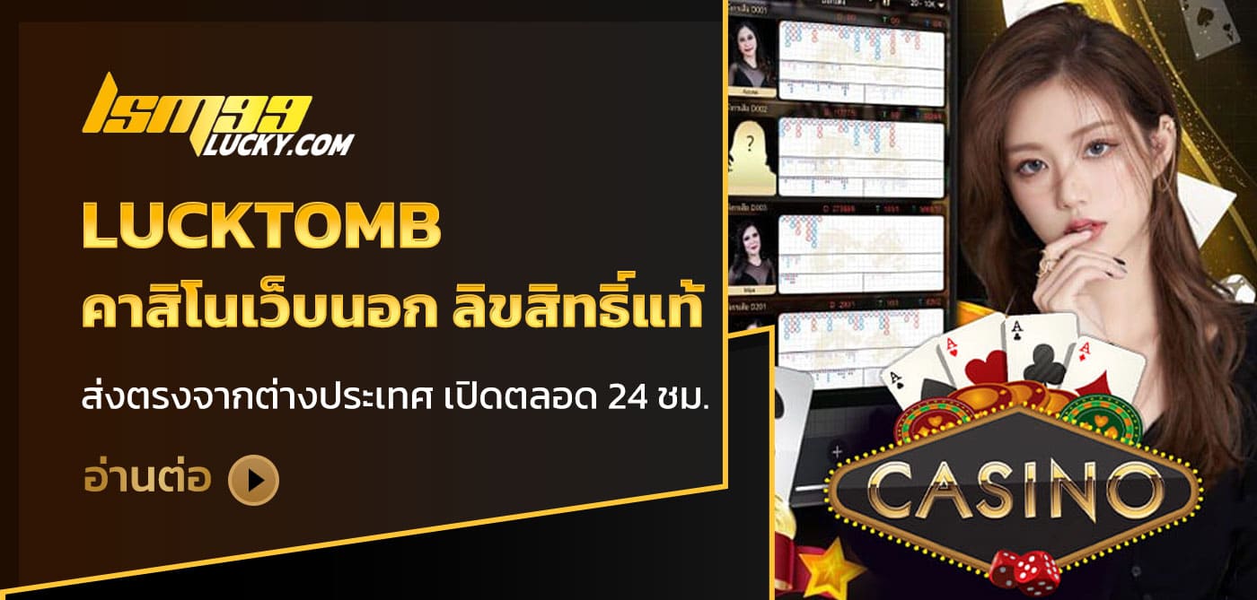 lucktomb