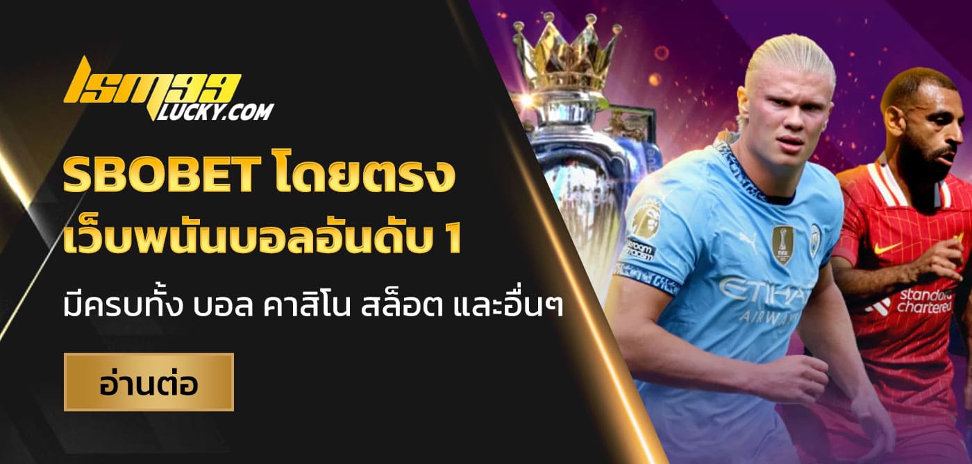 sbobet โดยตรง