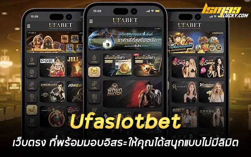 Ufaslotbet เว็บตรง