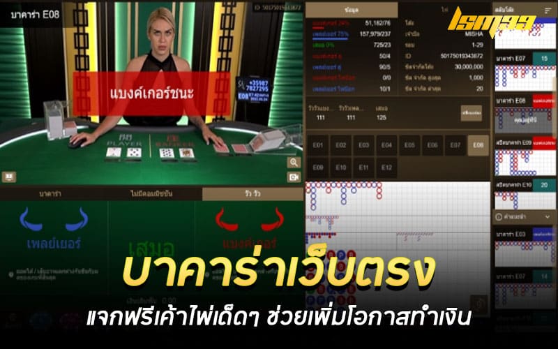 บาคาร่าเว็บตรง