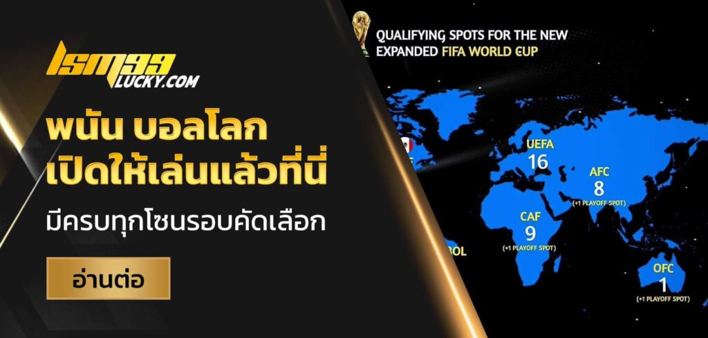 พนัน บอลโลก
