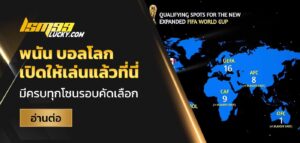 พนัน บอลโลก