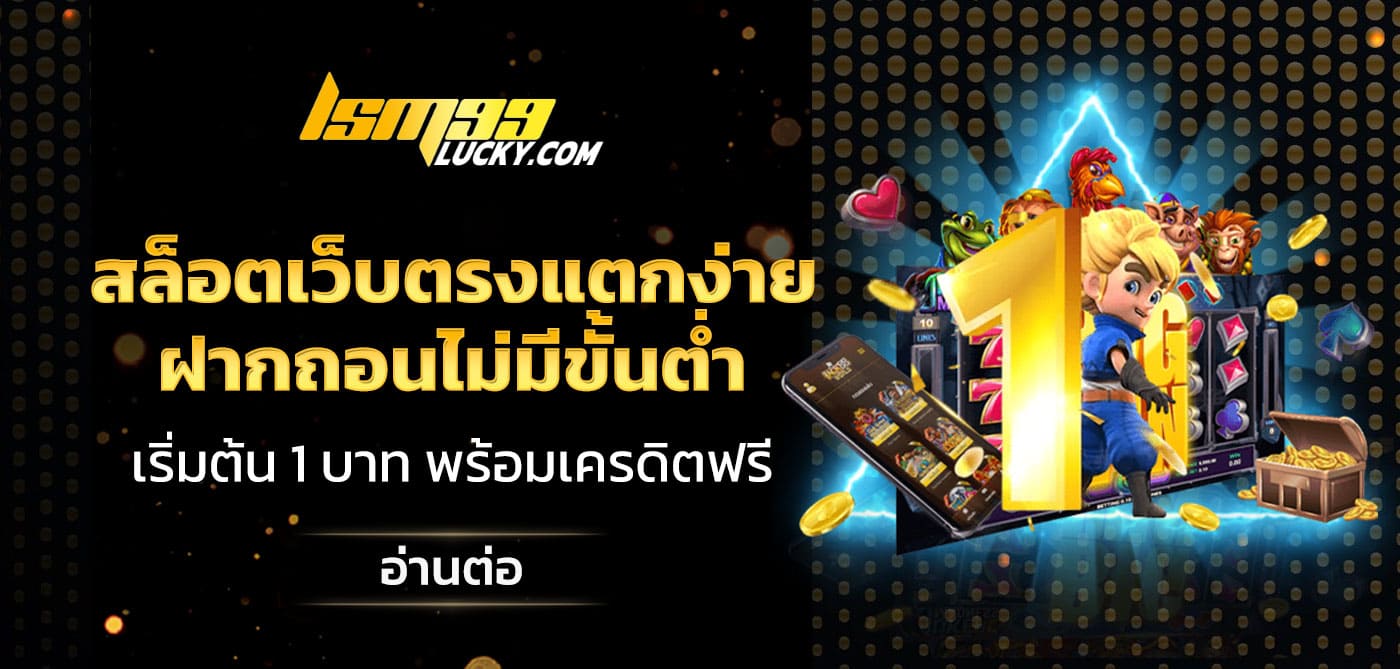 สล็อตเว็บตรงแตกง่าย