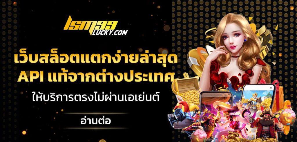 เว็บสล็อตแตกง่ายล่าสุด
